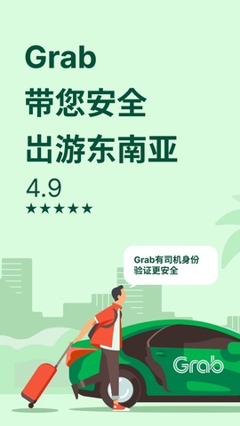 grab安卓图1
