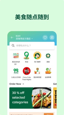 grab安卓图2