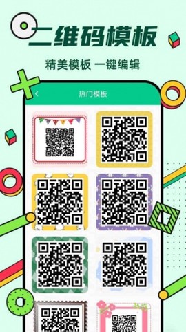炫酷二维码制作图1