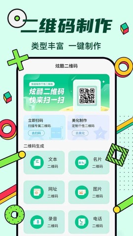 炫酷二维码制作图2