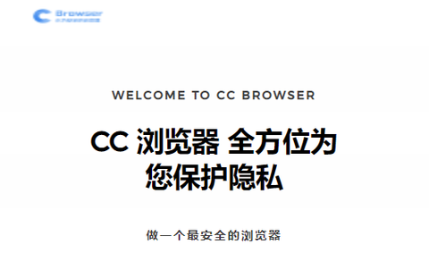 cc浏览器[图1]