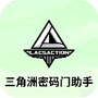 三角洲密码门助手