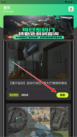 三角洲密码门助手[图1]