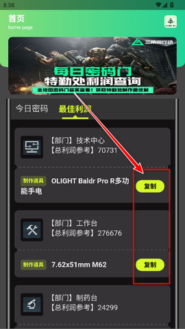 三角洲密码门助手[图4]