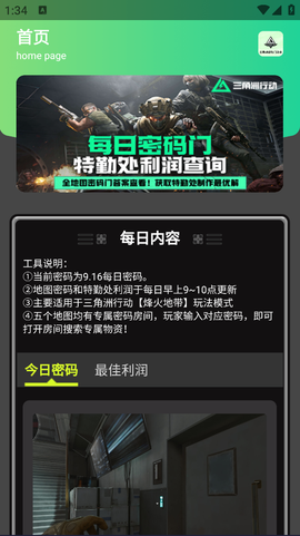 三角洲密码门助手图1