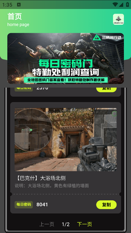 三角洲密码门助手图3