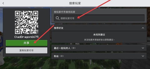 我的世界怎么加好友[图1]