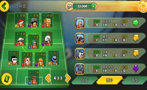 格斗足球竞技场图3