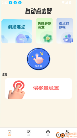 自动精灵连点[图3]