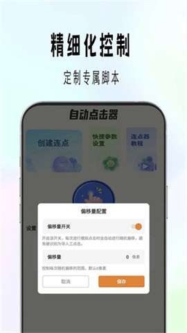 自动精灵连点图2