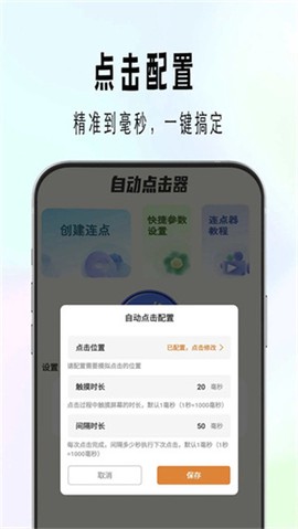 自动精灵连点图3