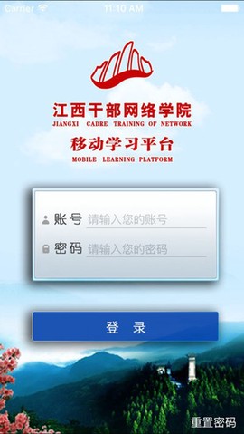 江西干部网络学院图1