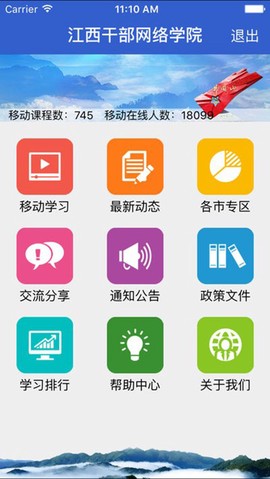 江西干部网络学院图3