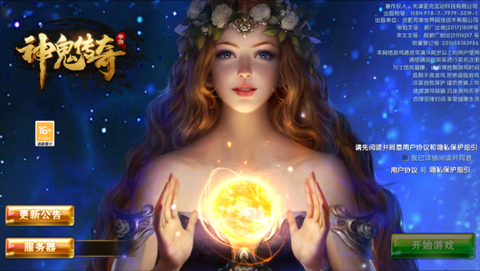 神鬼传奇（送无限充值）图2