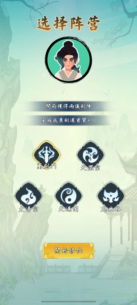 向往的宗门[图2]