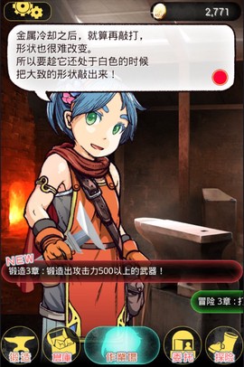 在手机上开铁匠铺[图1]