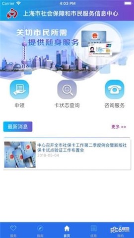 上海社保卡图3