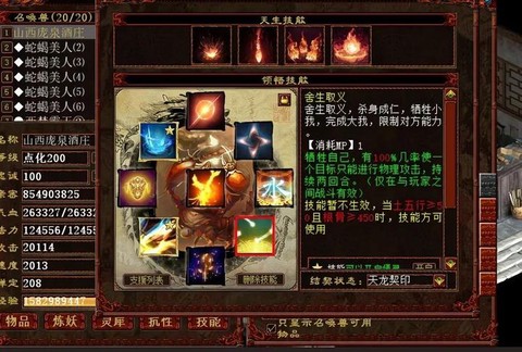 大话2逢源技能做什么[图2]