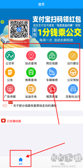 马鞍山掌上公交[图2]