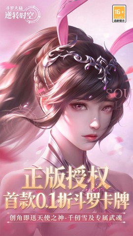 斗罗大陆：逆转时空图1