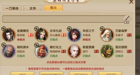 天龙八部怎么找师傅[图1]