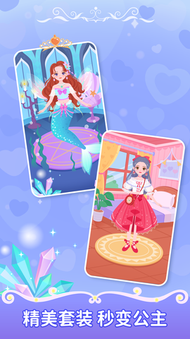 西西公主变装记图3