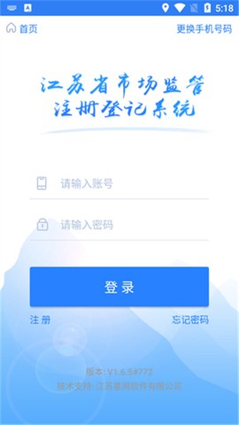 江苏市监注册登记图3