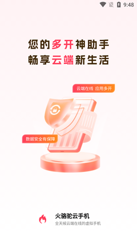 火骆驼云手机[图1]