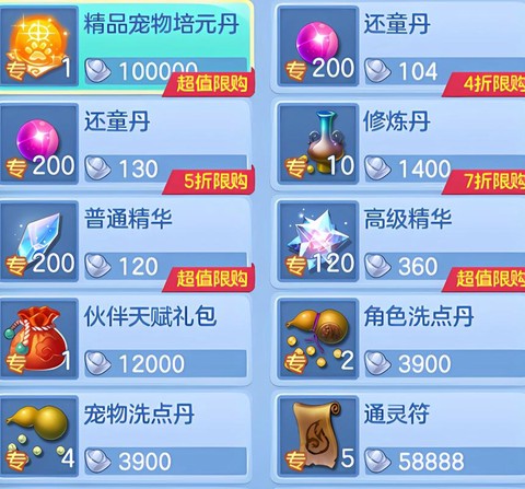 神武金币怎么花最划算[图2]