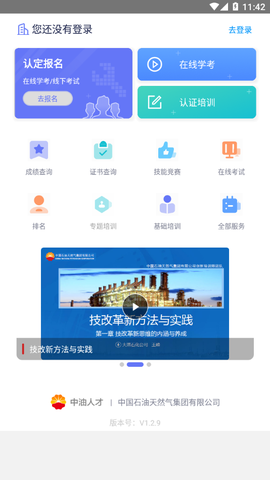 中油人才图3