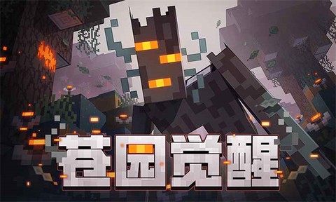 我的世界单机版下载图2