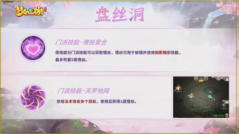 梦幻西游盘丝怎么玩[图1]