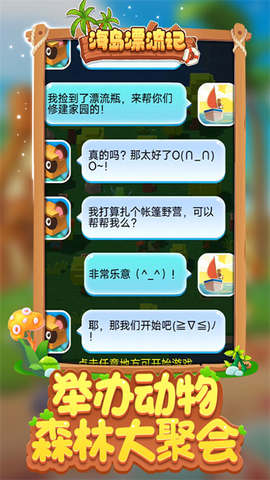 海岛漂流记图3