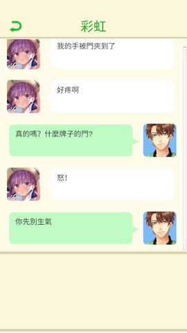 直男聊天模拟器图1