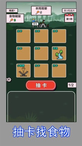荒野觅食图1