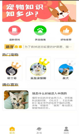 宠物知识全书图3