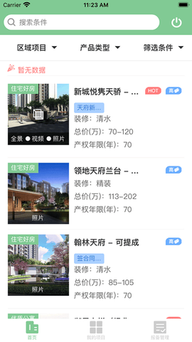 大唐房屋OA[图1]