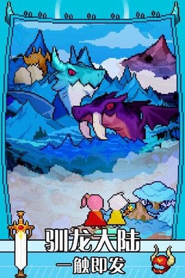 驯龙师的契约图3