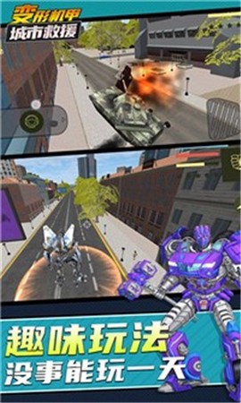 变形机甲都市救援图3