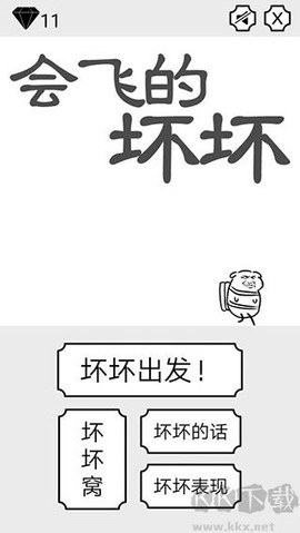 会飞的坏坏[图1]