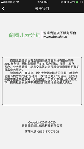 商圈云分销图2