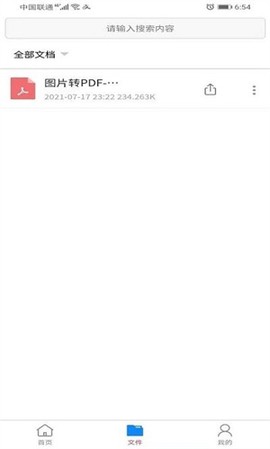 壹键PDF转换器[图2]