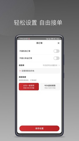 大昌出行司机端图1