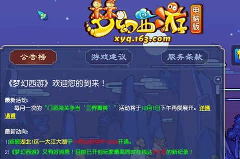 梦幻西游如何上传视频[图1]