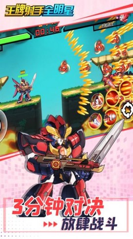 王牌射手全明星图1