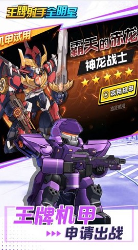 王牌射手全明星图2