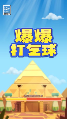 爆爆打气球[图1]