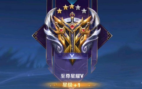王者荣耀什么段位最低[图1]