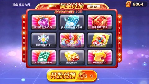 天天酷跑如何刷黄金奖券[图2]