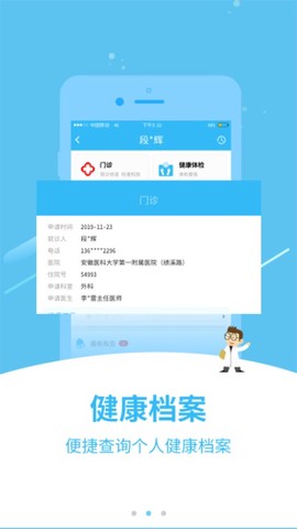 安徽医疗便民图1